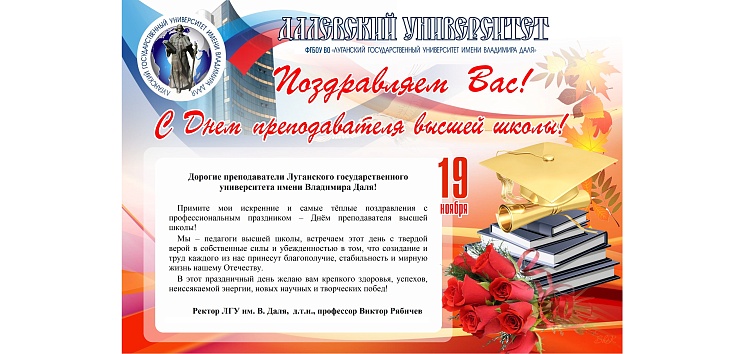 Изображение раздела "Новости" университета ФГБОУ ВО «ЛГУ им. В. Даля»